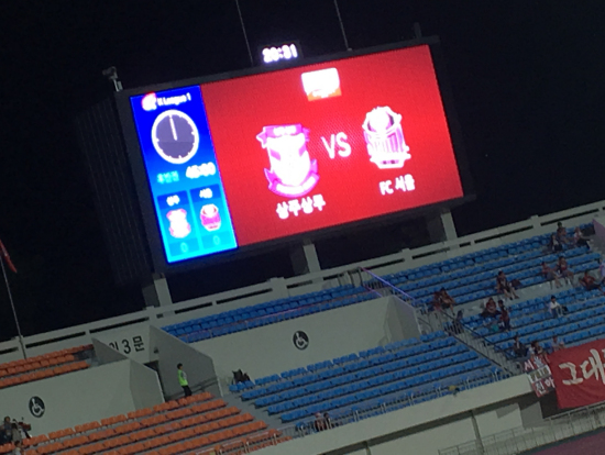 尚州尚武FC対 FCソウル