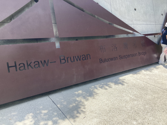 Buluowan吊り橋