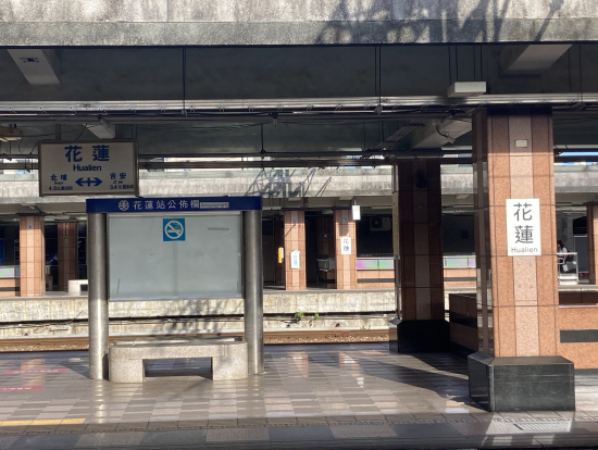 花蓮駅 お疲れ様でした