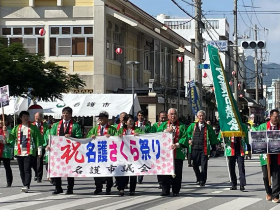 名護桜まつりのパレード
