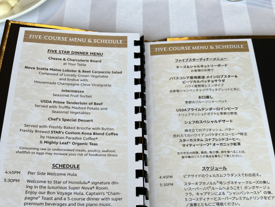 メニューとスケジュール
