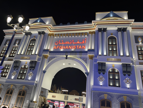 巨大なアフガニスタンのパビリオン