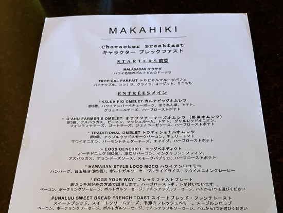マカヒキのメニューです。園内写真は掲載不可とのこと