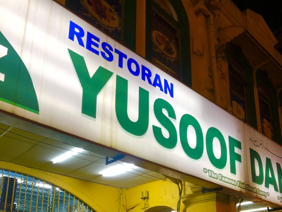 ロティチャナイとミルクティー