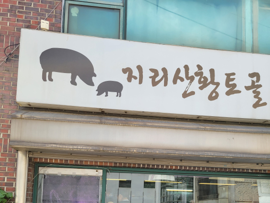 おいしかった油井食堂 BTS いっぱい❗