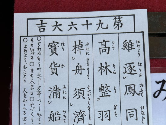 おみくじ大吉(結構あるらしい)