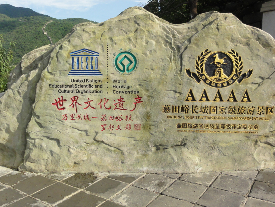 世界遺産の表示