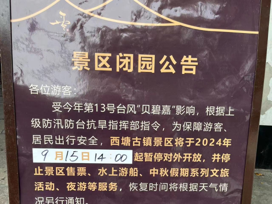 入場禁止の案内