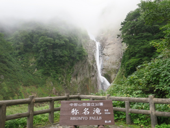 称名滝(ガスっていて、上の方が見えない…)