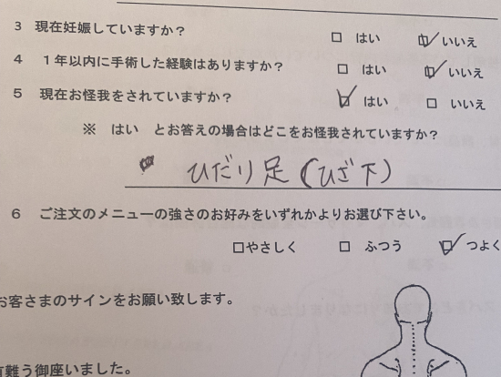 受付でもらうカルテ