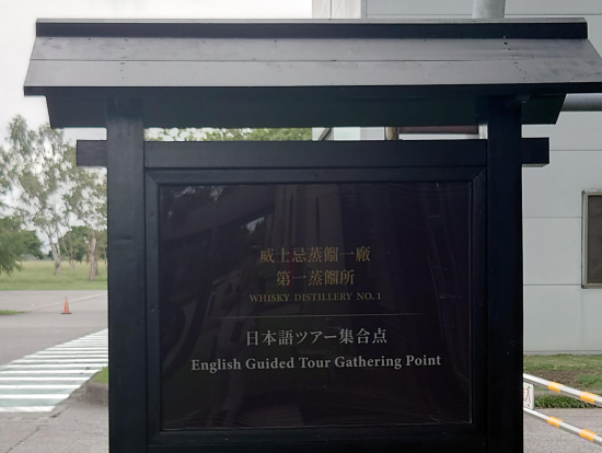 カバラン蒸留所 見学コース立て札