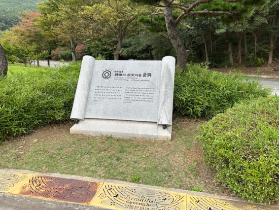 良洞村