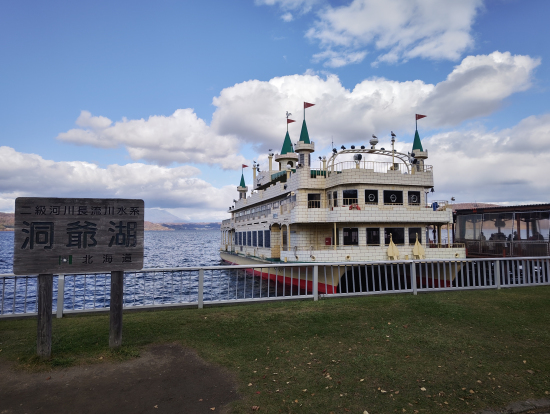 洞爺湖湖畔温泉街