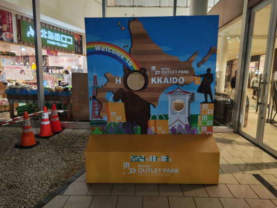 三井アウトレットパーク札幌北広島