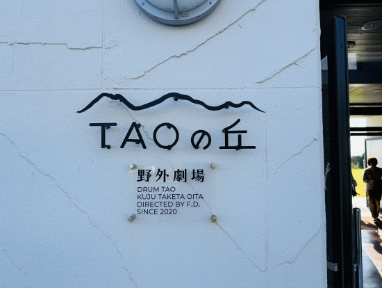 TAO HOUSE 入り口